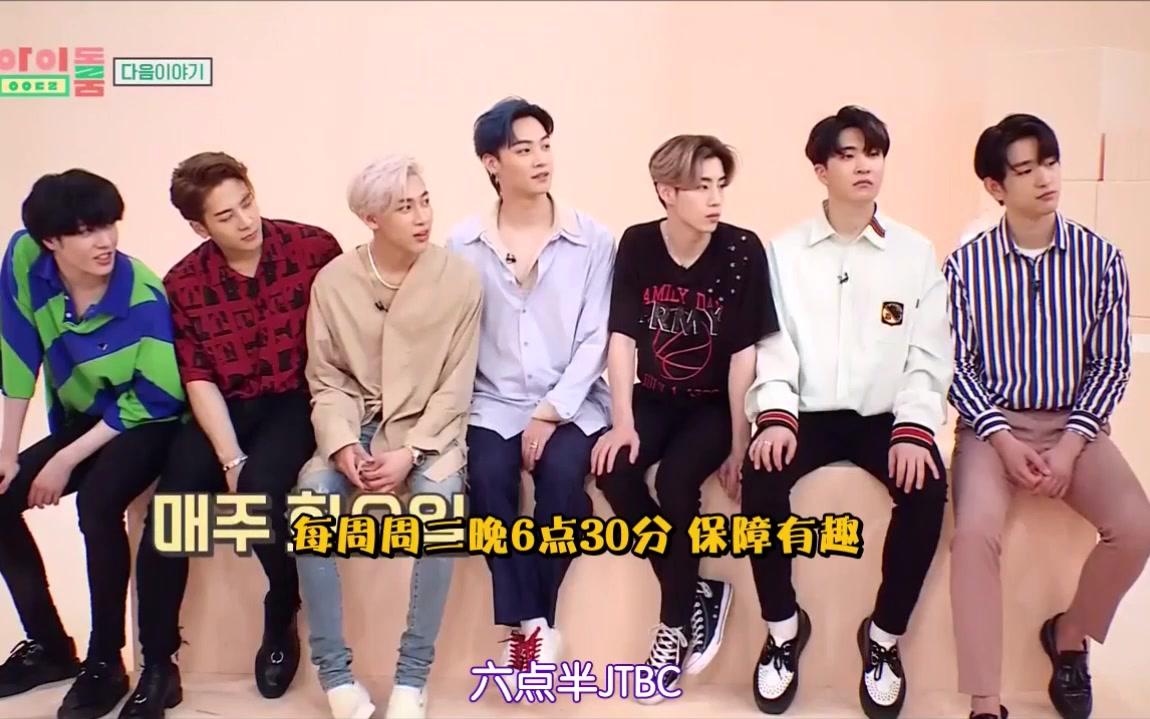 【GOT7】IDOL ROOM 拔萝卜游戏【中字】哔哩哔哩bilibili