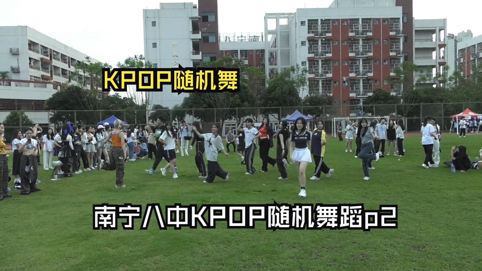 南宁八中随机舞蹈p2