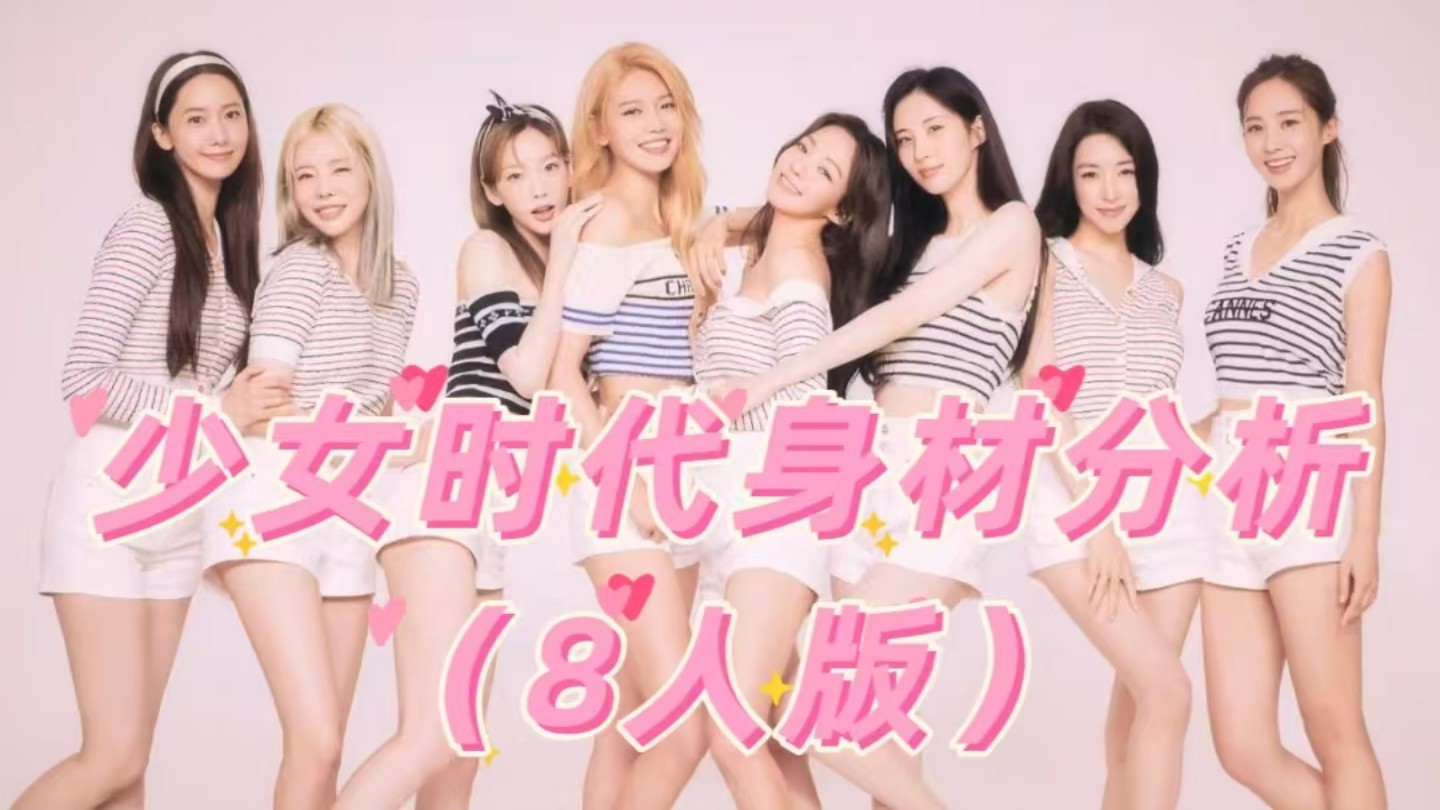 少女时代为什么是8个人为什么在线 少女时代为什么是8个人为什么在线
