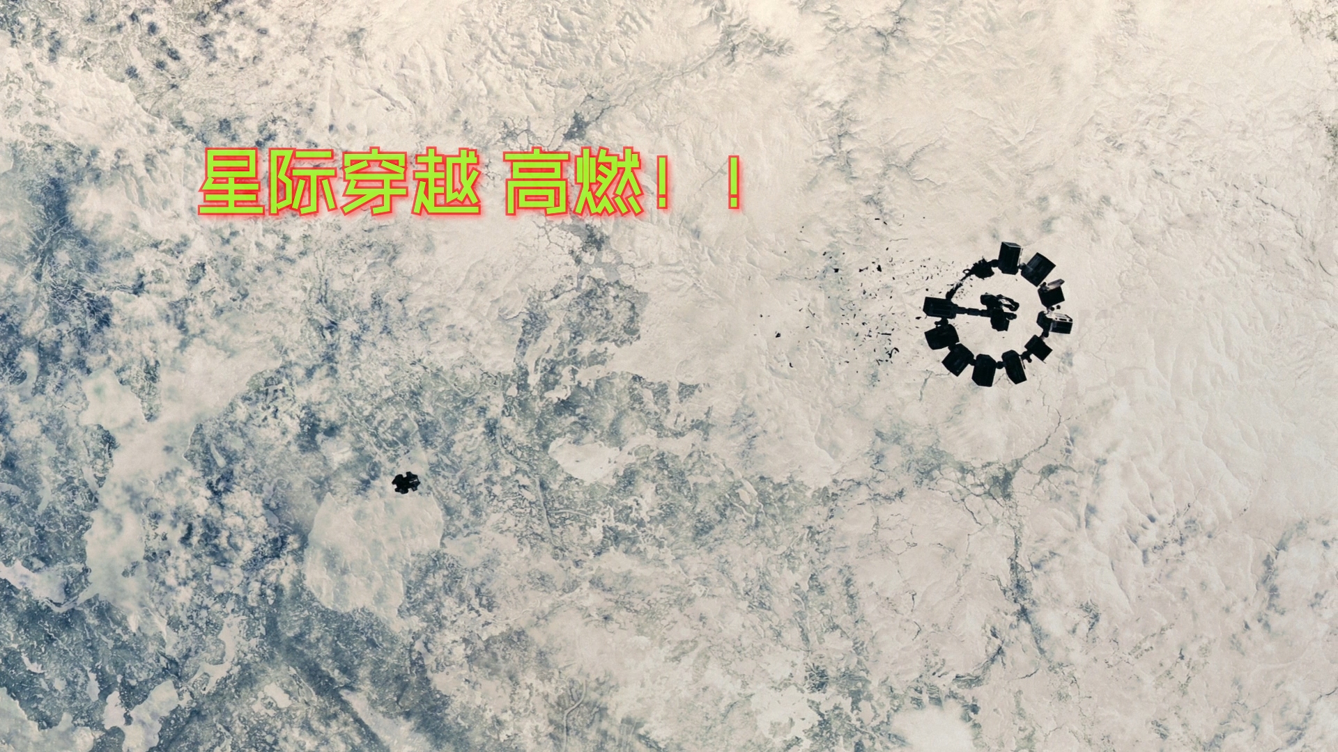 【星际穿越 高能 1080p】宇宙画面极致震撼 哭了