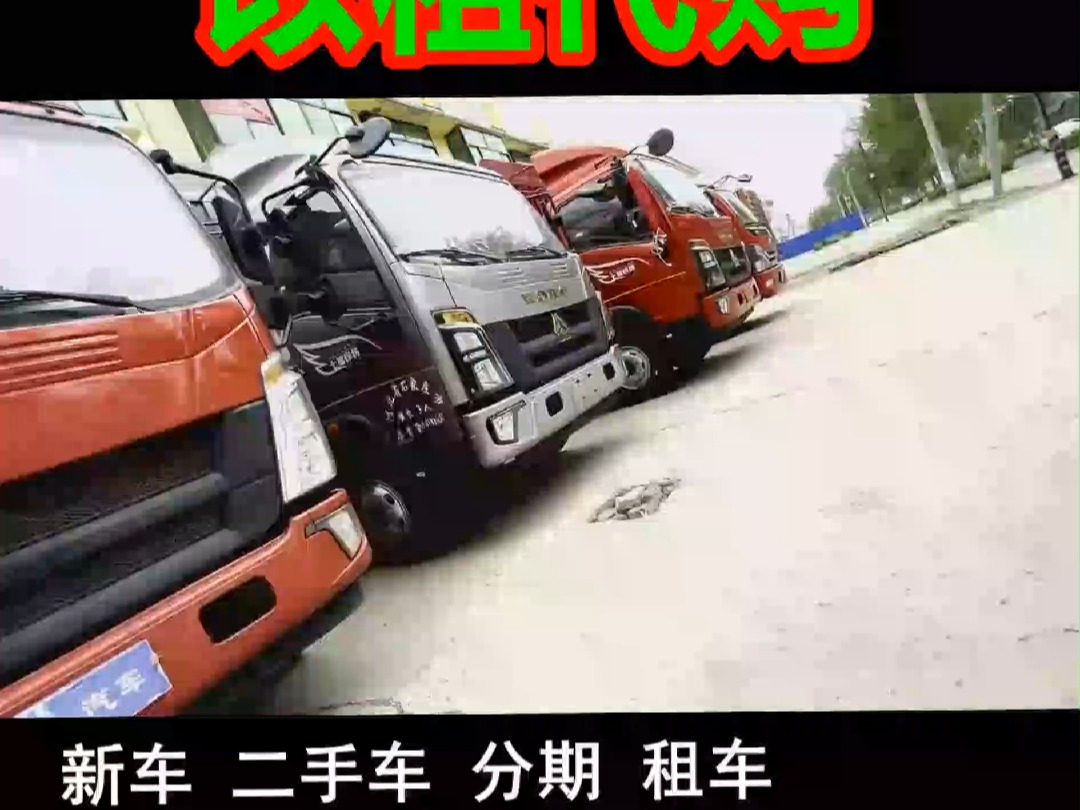 重载宽体高栏货车出租,以租代购,车型齐全,月租/年租均可!