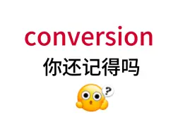 下载视频: conversion！那个熟悉却想不起来的单词！