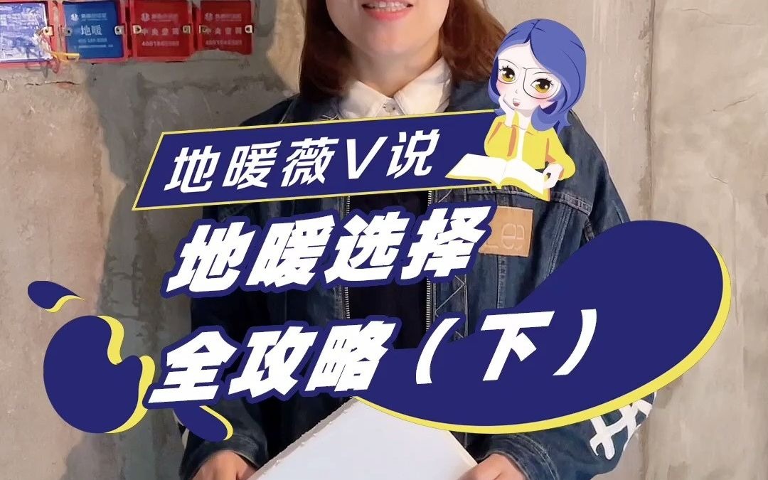 地暖选择全攻略(下)哔哩哔哩bilibili