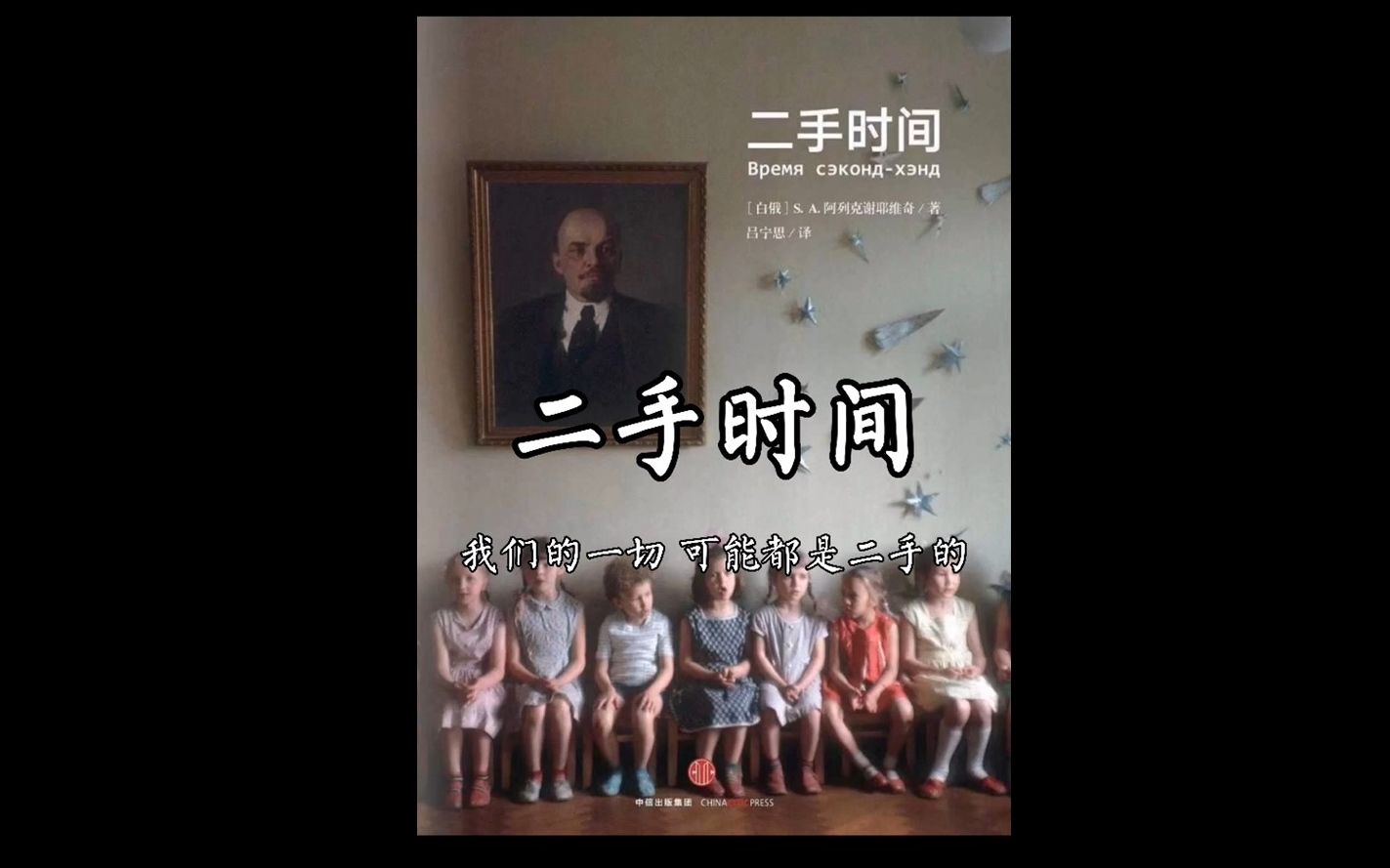 [图]安孜讲书 | 二手时间：我们的一切，可能都是二手的