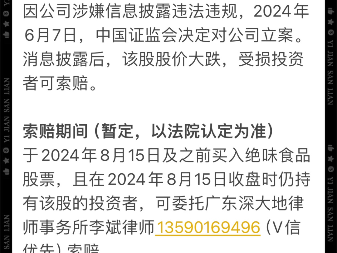 绝味食品(603517)被证监会立案,受损投资者可索赔.哔哩哔哩bilibili