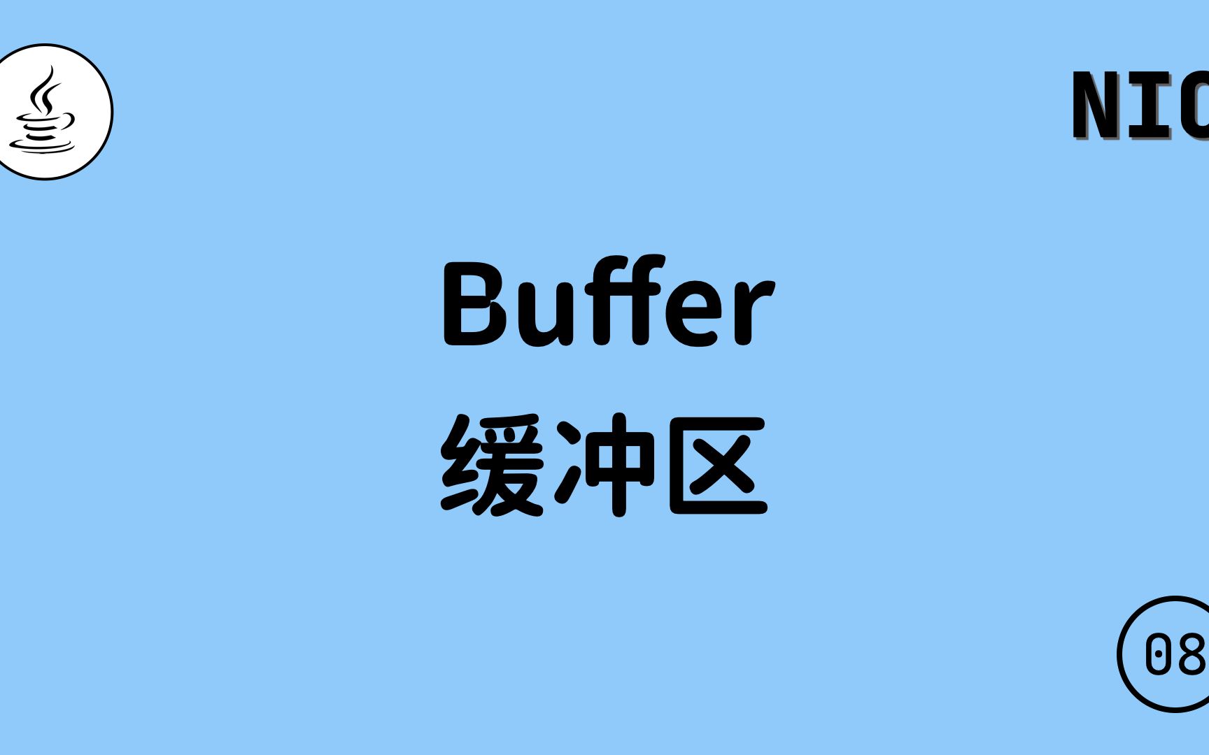 NIO(八):什么是缓冲区 Buffer?哔哩哔哩bilibili