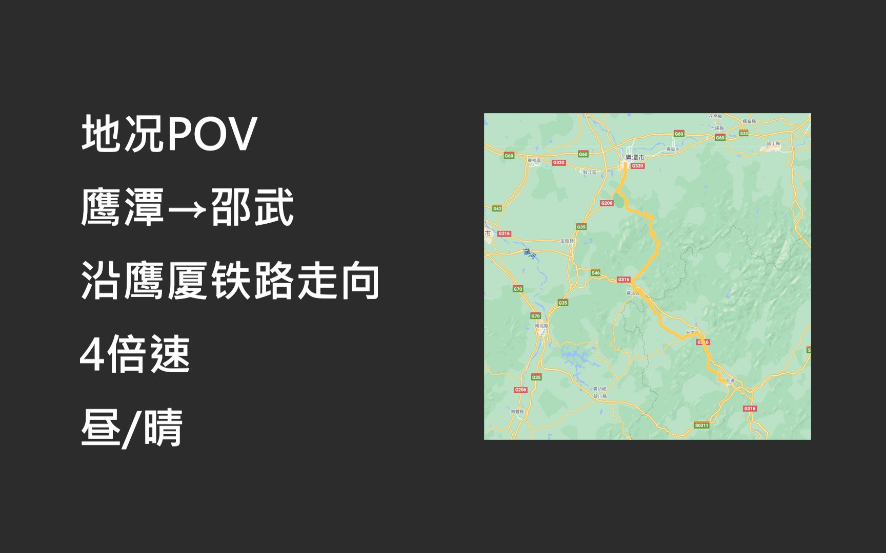 【地况POV】武夷を越え!鹰潭→邵武(沿鹰厦线)公路POV哔哩哔哩bilibili