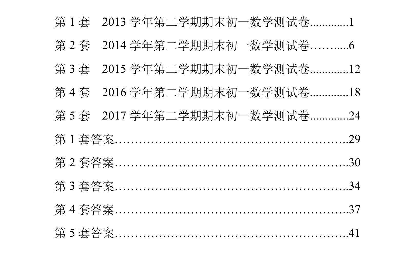 【初中数学】蛟川书院2013~2017学年第二学期期末初一数学试卷讲解杨志方老师哔哩哔哩bilibili