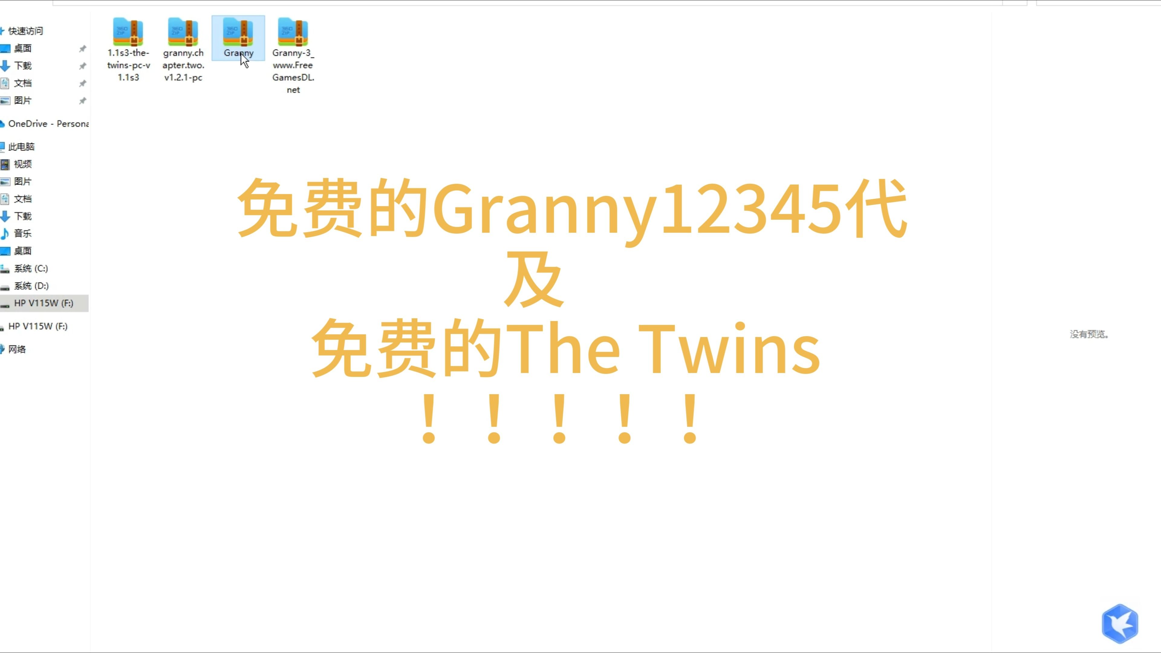 [图]完全免费的PC版恐怖奶奶12345代及The Twins！！！