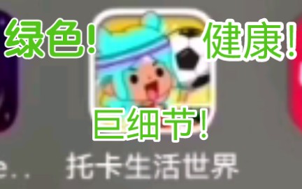 向世界安利这个3+的开放型儿童游戏!哔哩哔哩bilibili