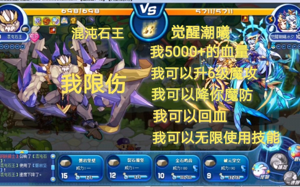 星斗洛克王国石王到底有多强平民稳过觉醒潮曦打法