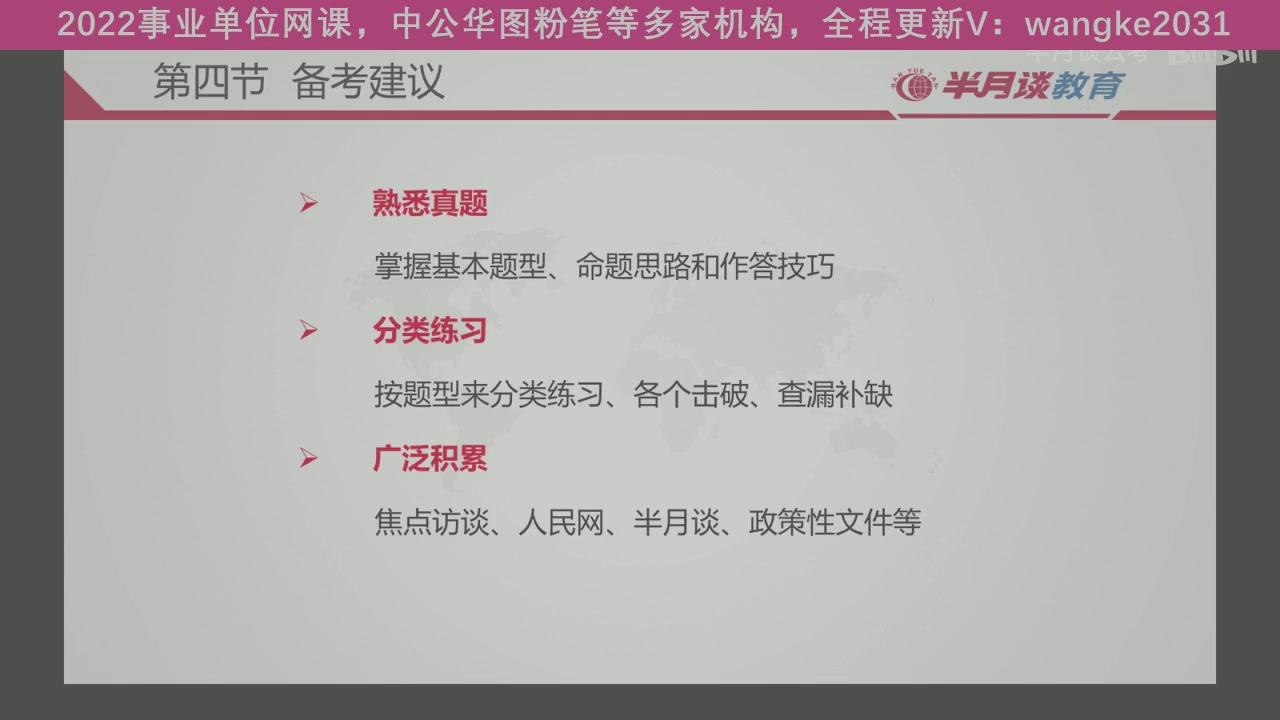 广东省,2022年事业单位考试,HT30天决胜班,事业单位在线网上登记管理系统哔哩哔哩bilibili