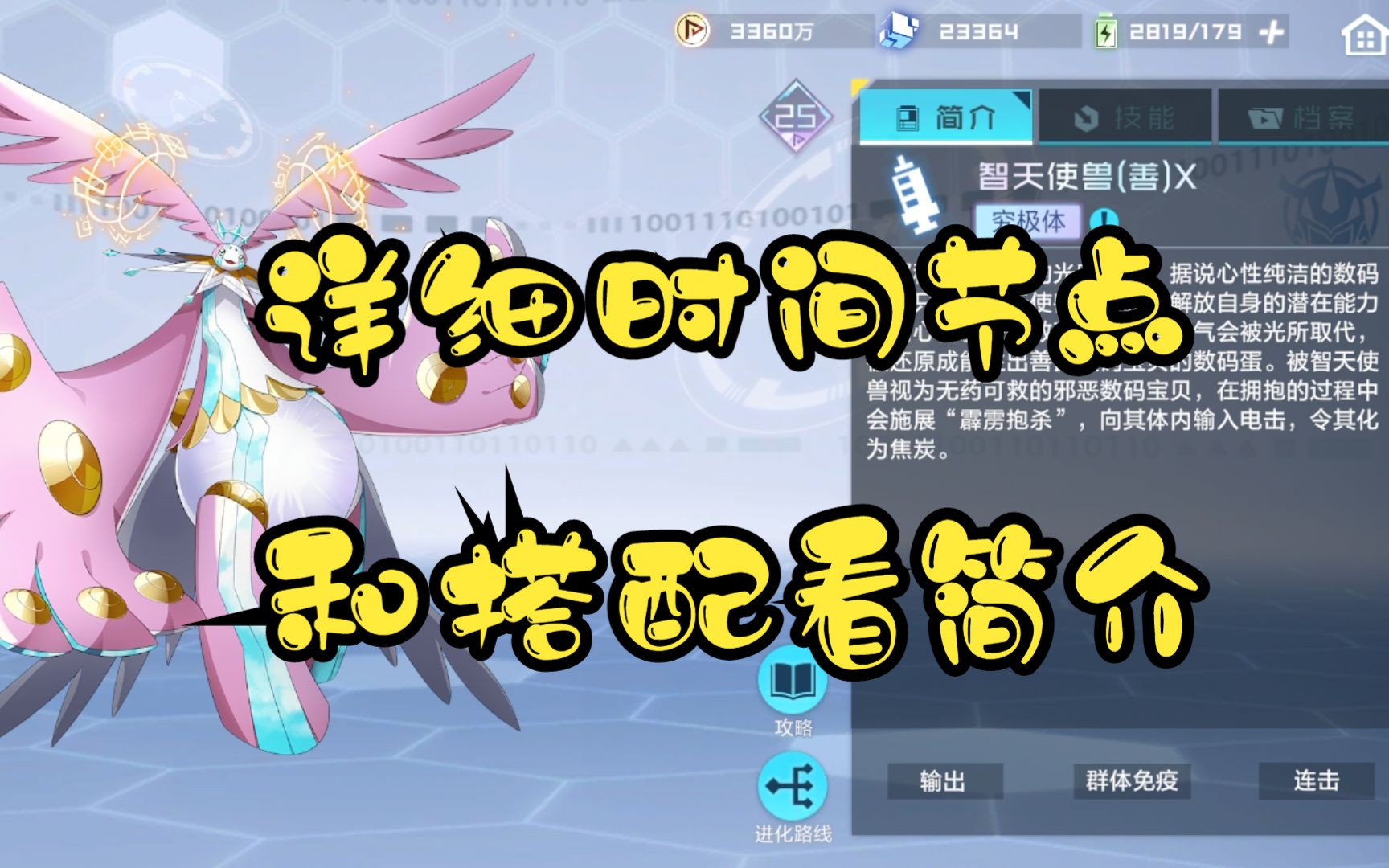 【数码宝贝新世纪】昨晚测试服智天使兽(善)x录播测评剪辑