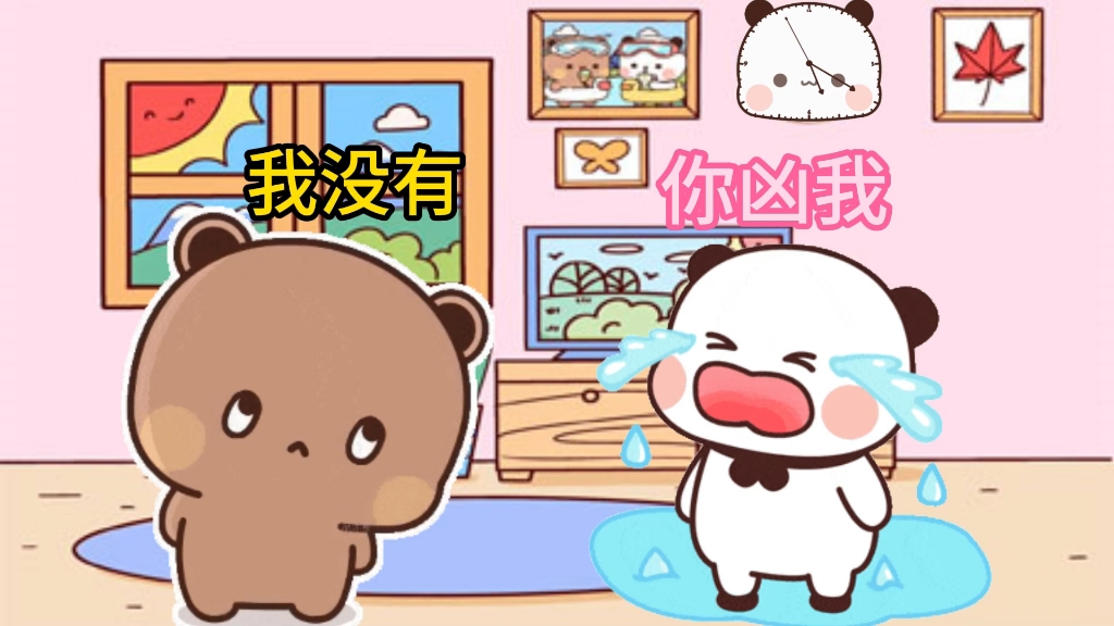 哈哈哈 臭布布把一二惹生气了 #一二布布 #治愈系 #情侣