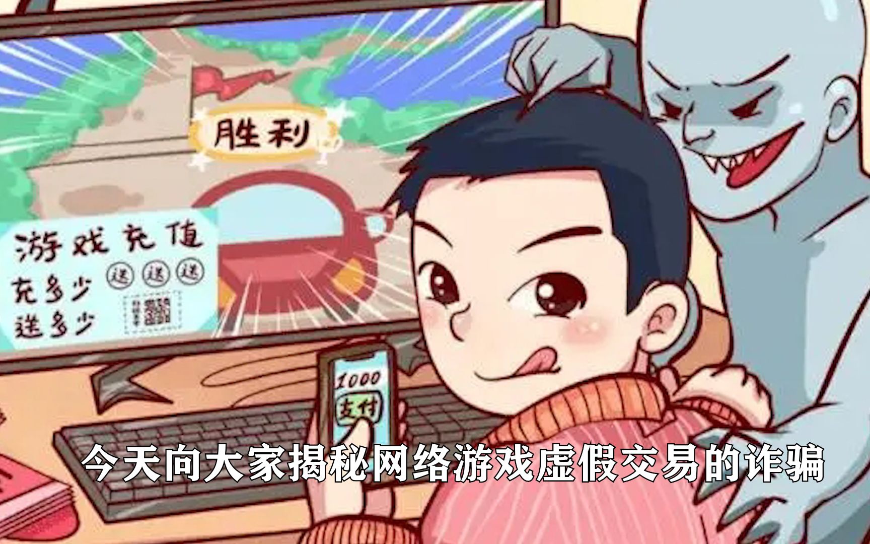 网络游戏装备交易要选正规网站拒绝私下交易当心诈骗