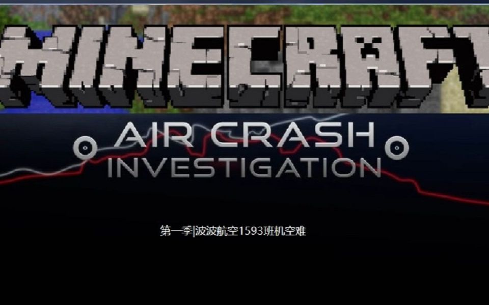 [图]Minecraft | 空中浩劫 第一期