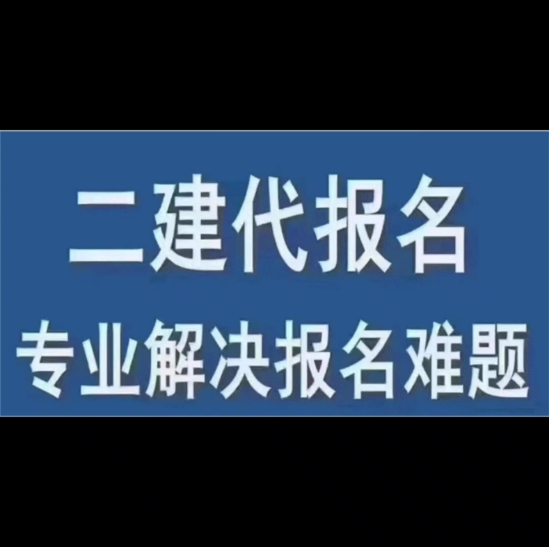 陕西省住房和城乡建设厅二建报名,找西安景程缘教育哔哩哔哩bilibili