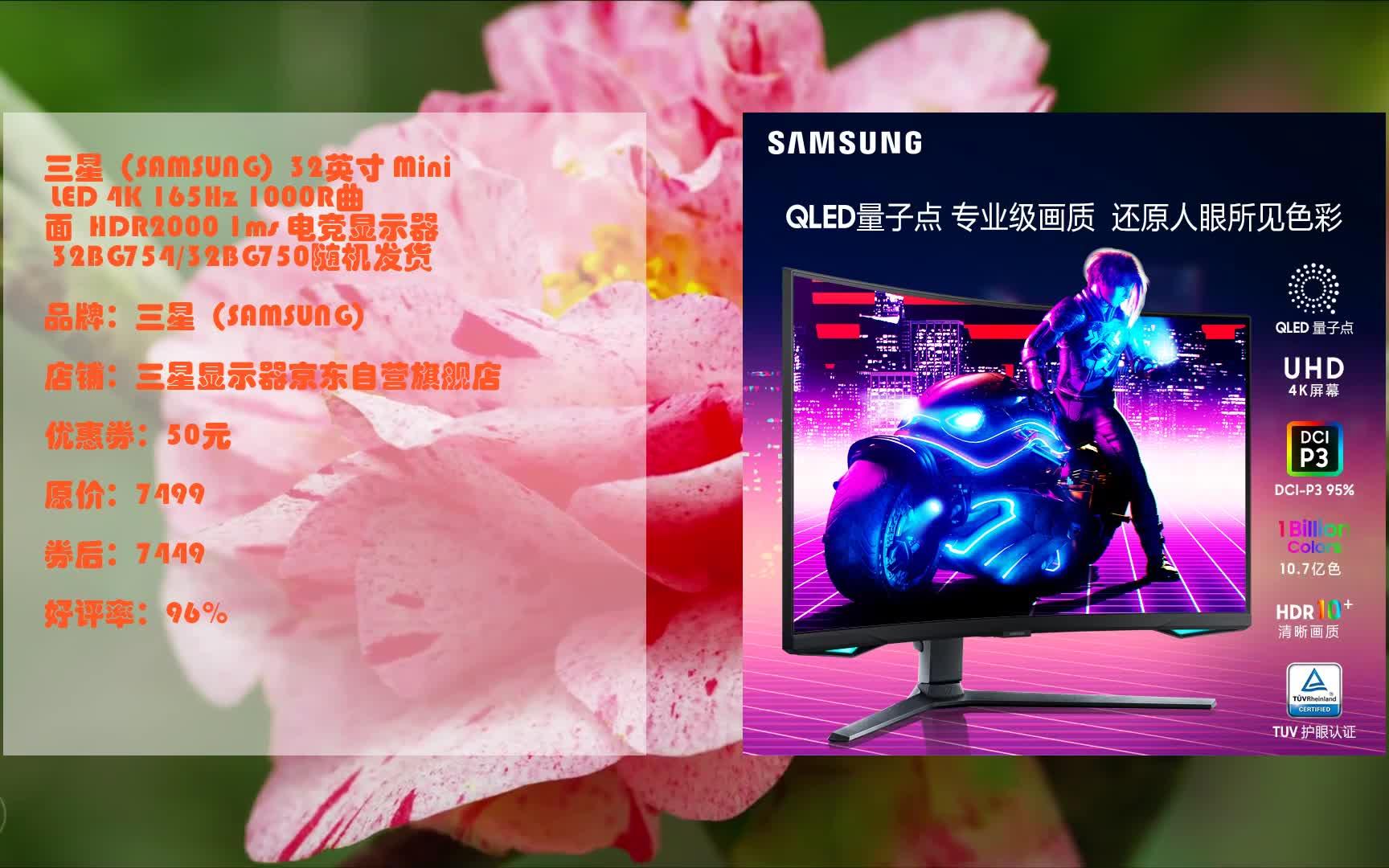 好物推荐 三星(samsung)32英寸 mini led 4k 165hz 1000r曲面 hdr