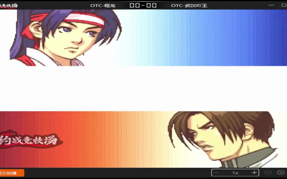 [图]KOF99 程龙VS吖王