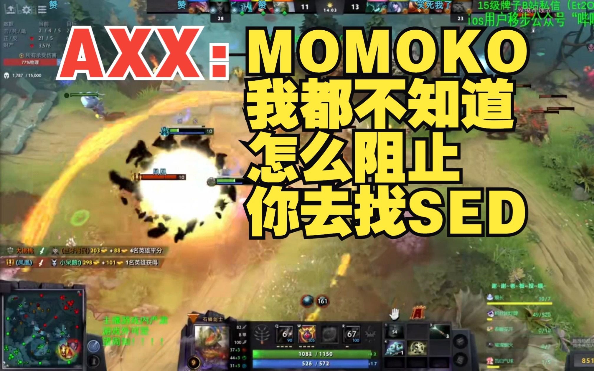 你去找sed】夏夏大魔王_axx2023/2/25晚和momokosed黑心喵《dota2》