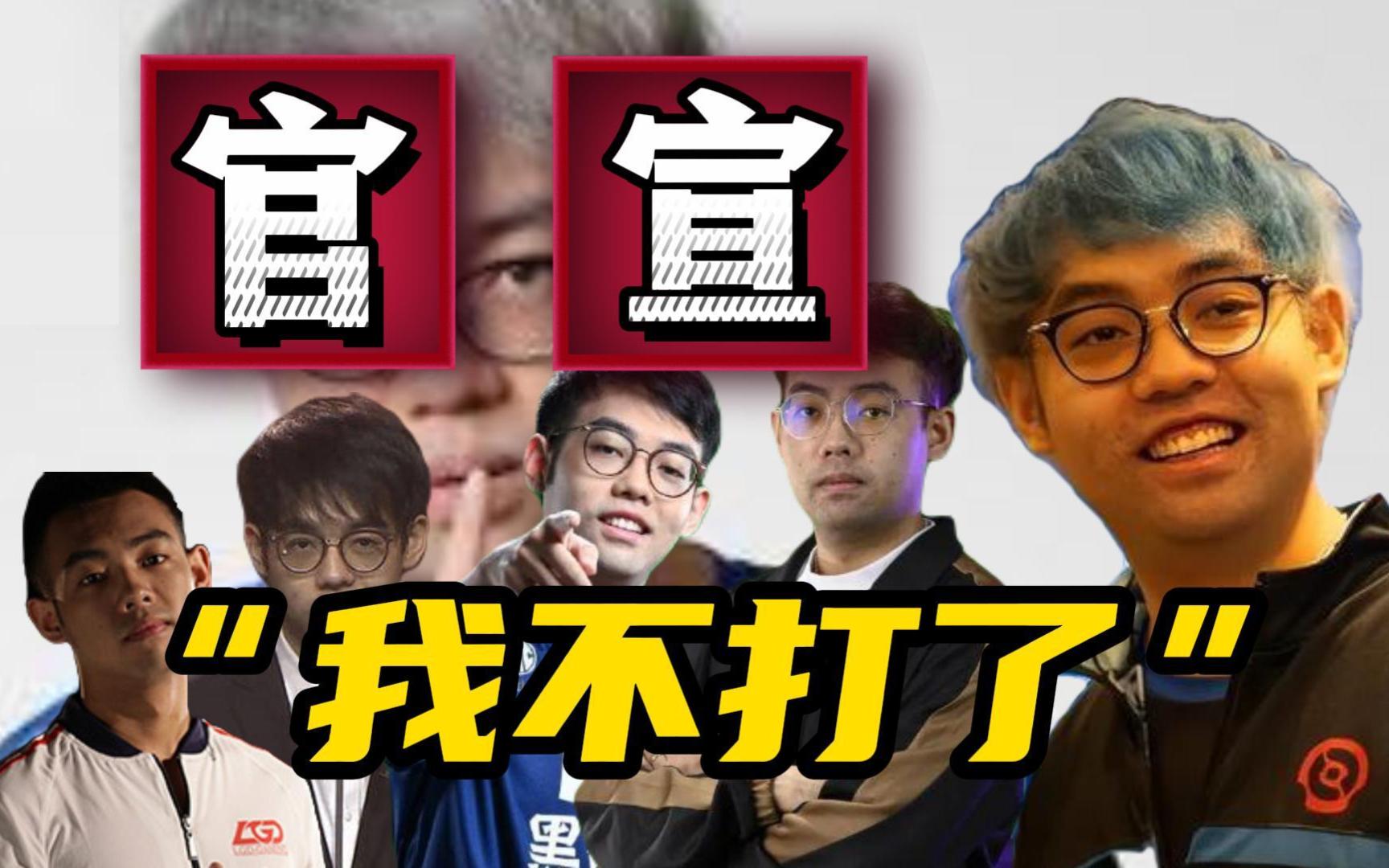 尘埃落定!Maybe路垚直播官宣不会再复出!＂就这样吧 当条蛆＂DOTA2