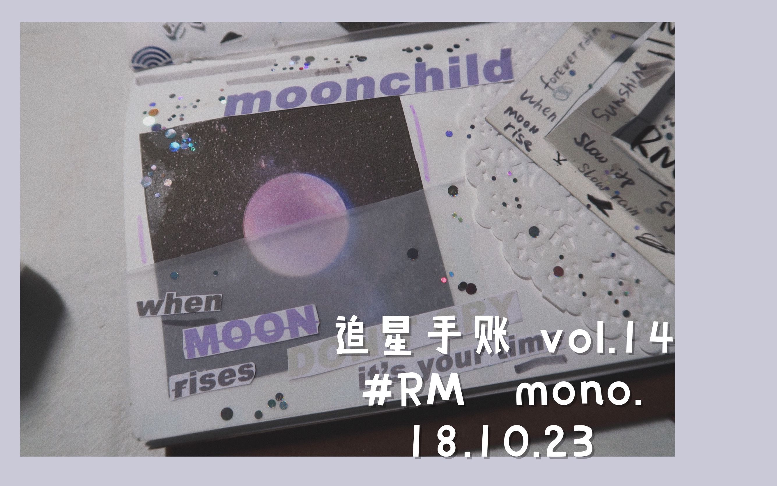 [图]追星手账 | 南俊的Mixtape2.0 | RM mono