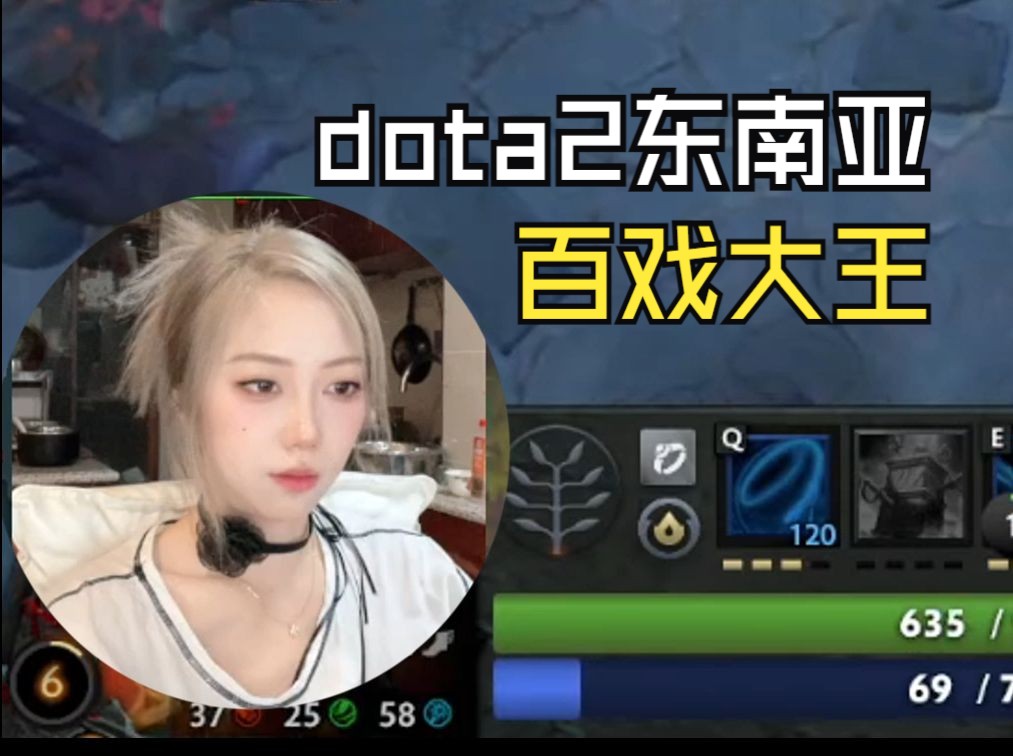 dota2东南亚打猴日常(2)哔哩哔哩bilibiliDOTA2第一视角