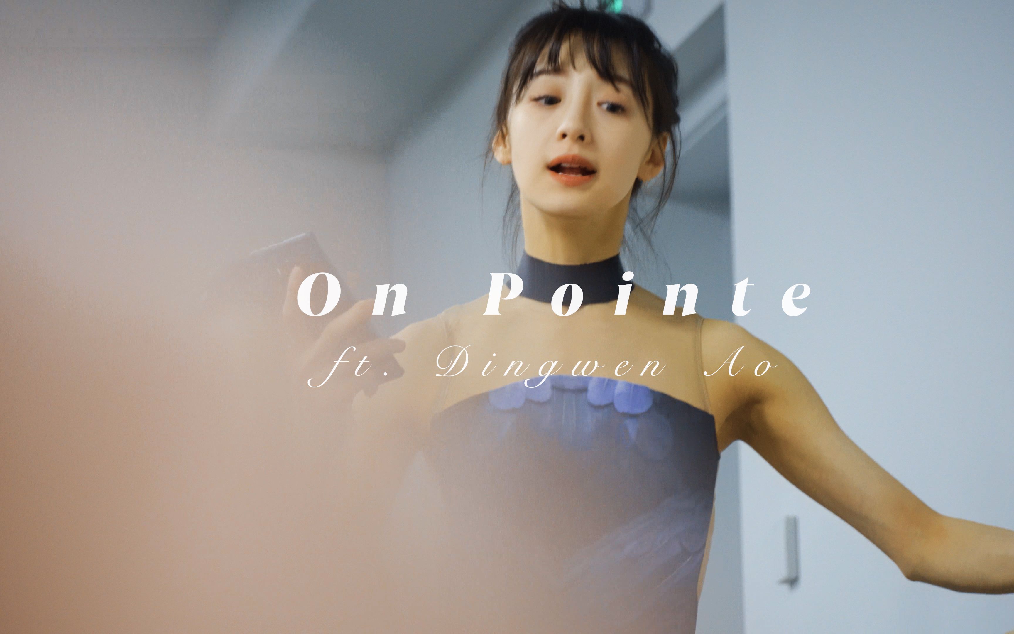 On Pointe | 敖定雯公开课片段 Sony A6400哔哩哔哩bilibili