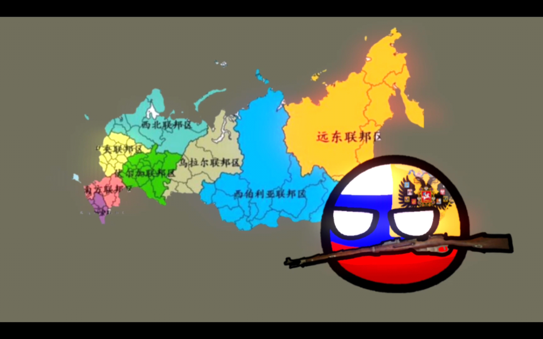 俄罗斯帝国球图片