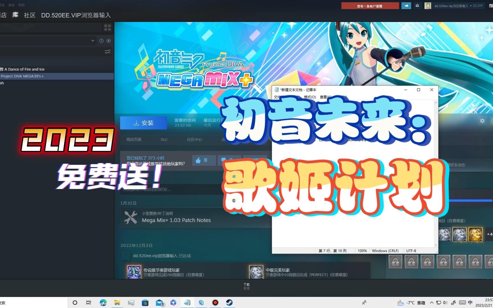 [图]【2023免费送】初音未来 Project DIVA MEGA39's+ | 附带Steam账号密码，无需任何形式的验证，真实无套路，无法改密，亲测有效！