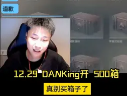 Video herunterladen: 【danking开箱】12月29日danking开CS2 500箱