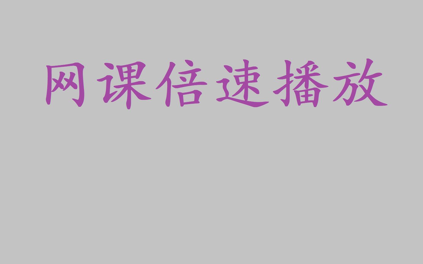 火狐刷网课插件下载(火狐刷网课会被发现吗)