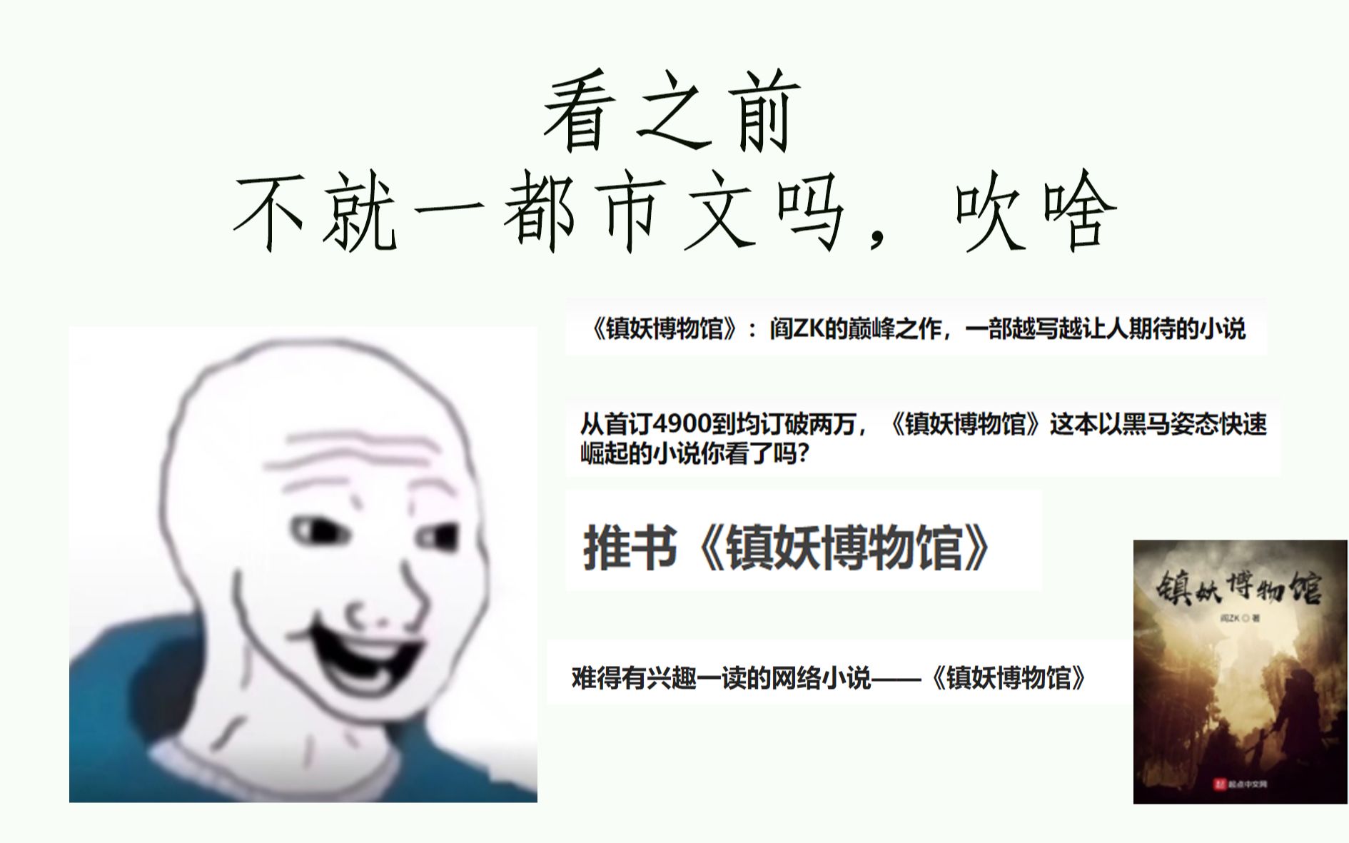 [图]【镇妖博物馆】看之前VS看之后