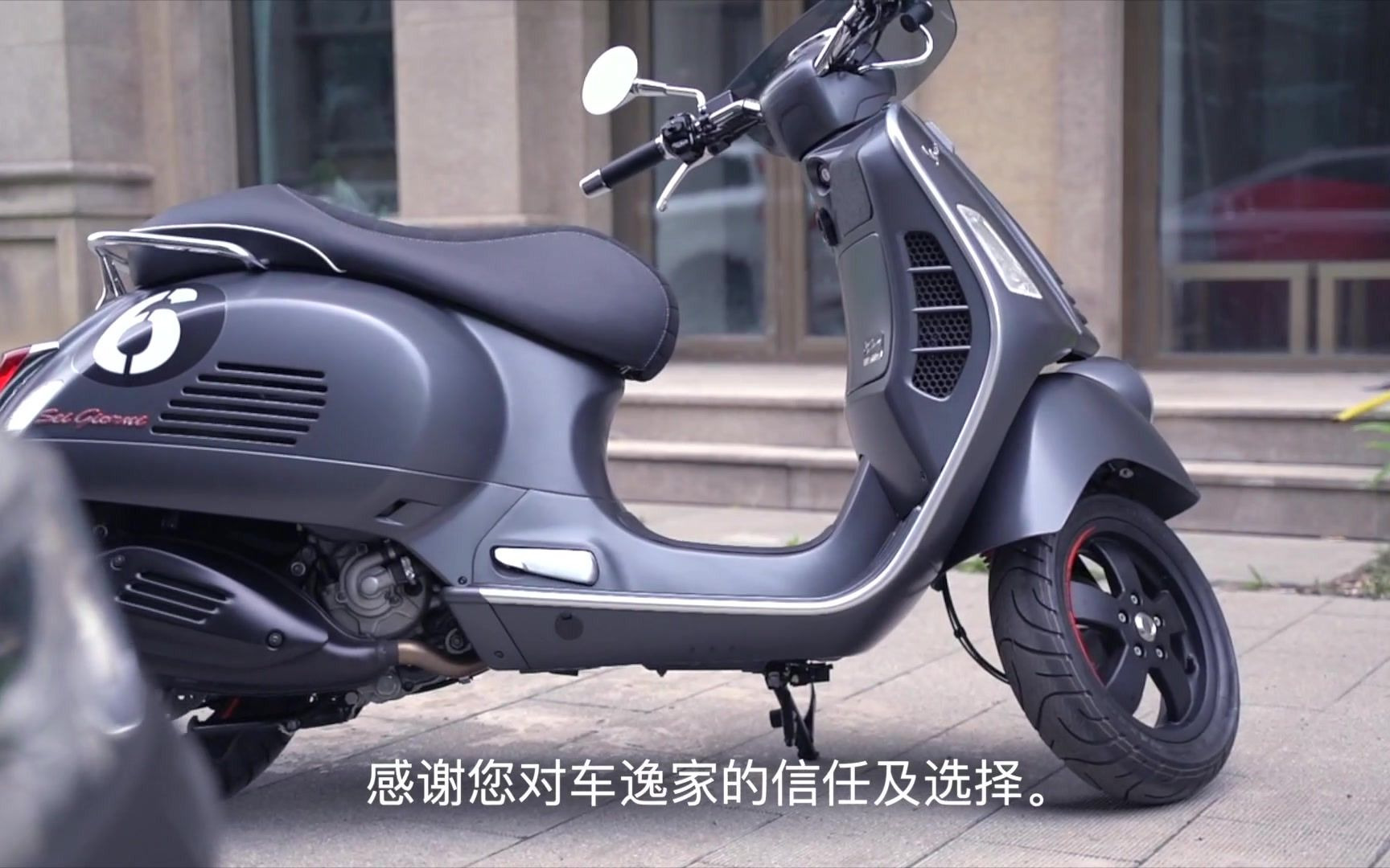 vespa6日限量版贴威固亚光漆面保护膜