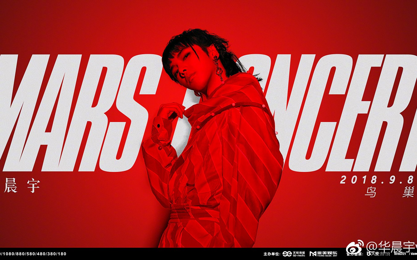 【华晨宇】2018火星演唱会——蜉蝣