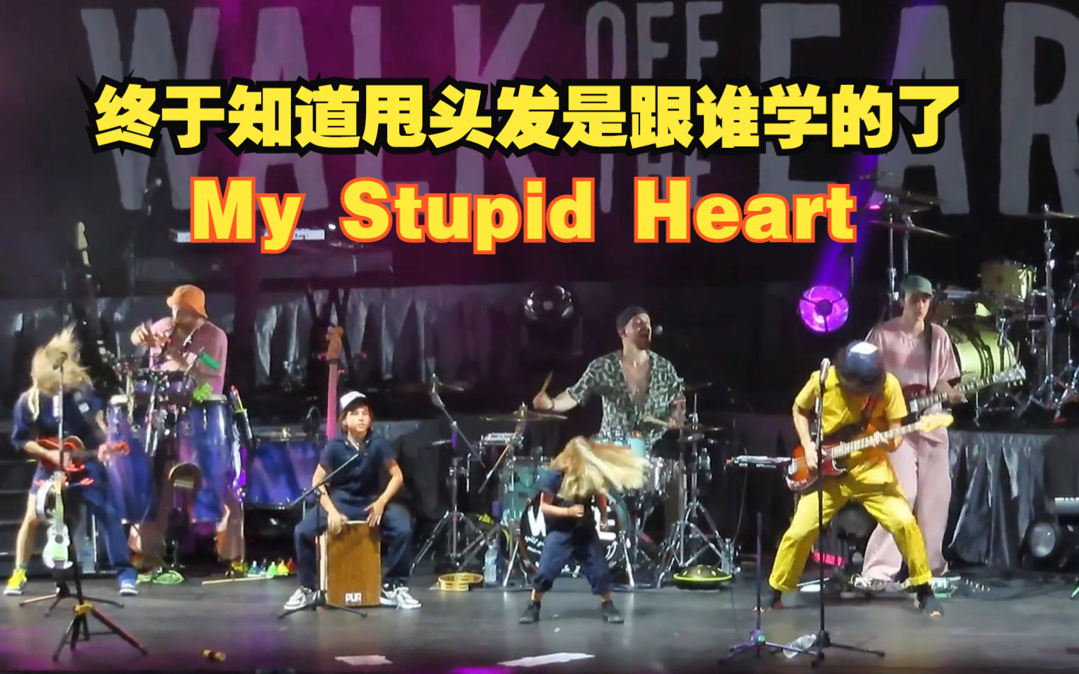 [图]【My Stupid Heart -逃离地球乐队】终于知道甩头发是跟谁学的了，基因太强大了！！！