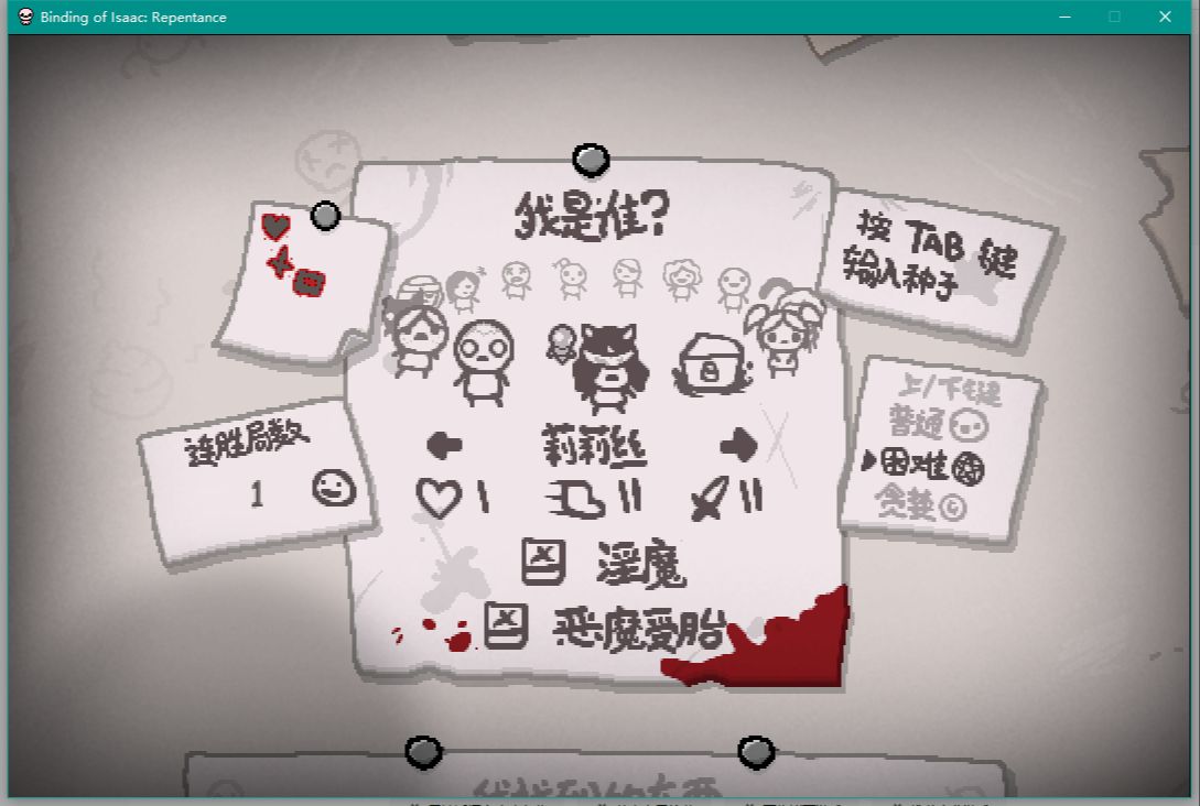 随便录着玩 莉莉丝【以撒结合】