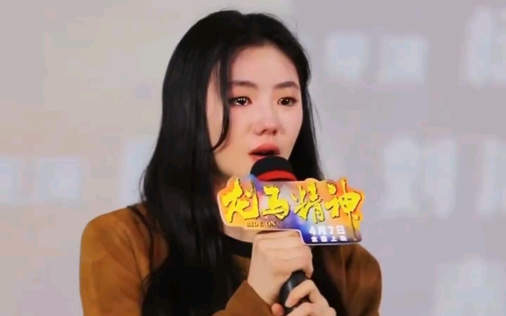 刘浩存泪洒电影《龙马精神》首映礼现场