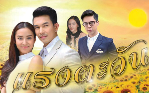 【泰剧中字ost】融化(太阳之力主题曲)