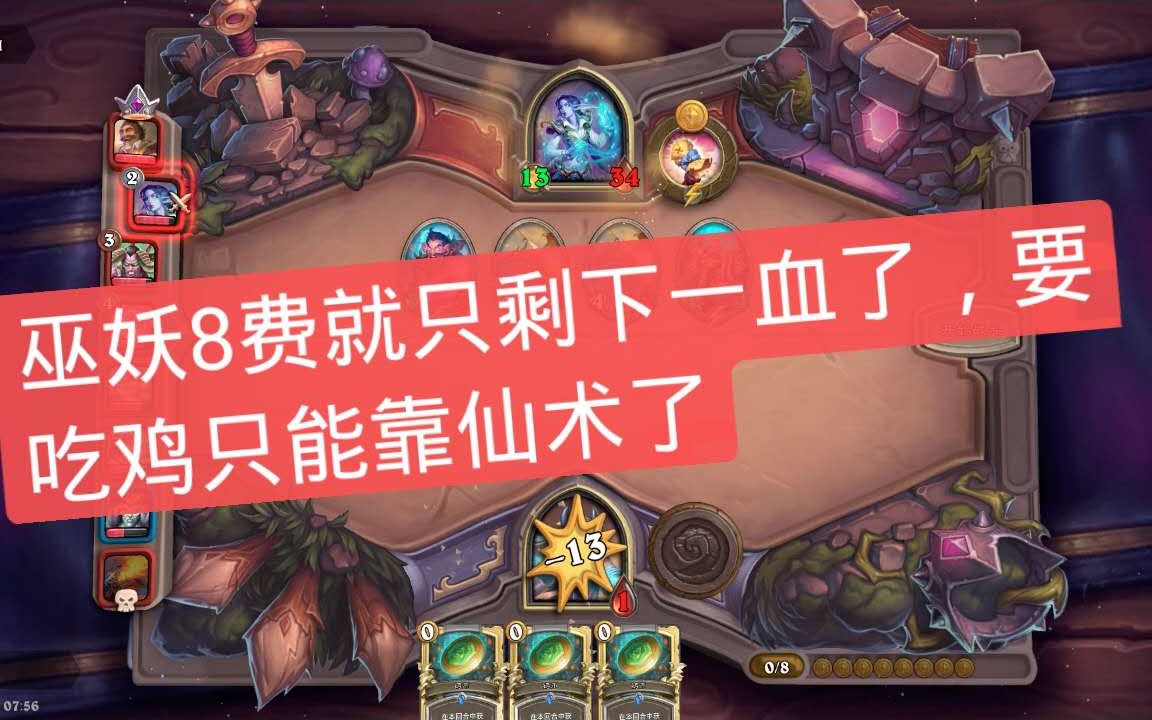 【酒馆战棋】血量越低越安全3之8费就只剩一血