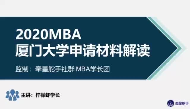 【MBA材料解读】厦大MBA申请材料解读1哔哩哔哩bilibili