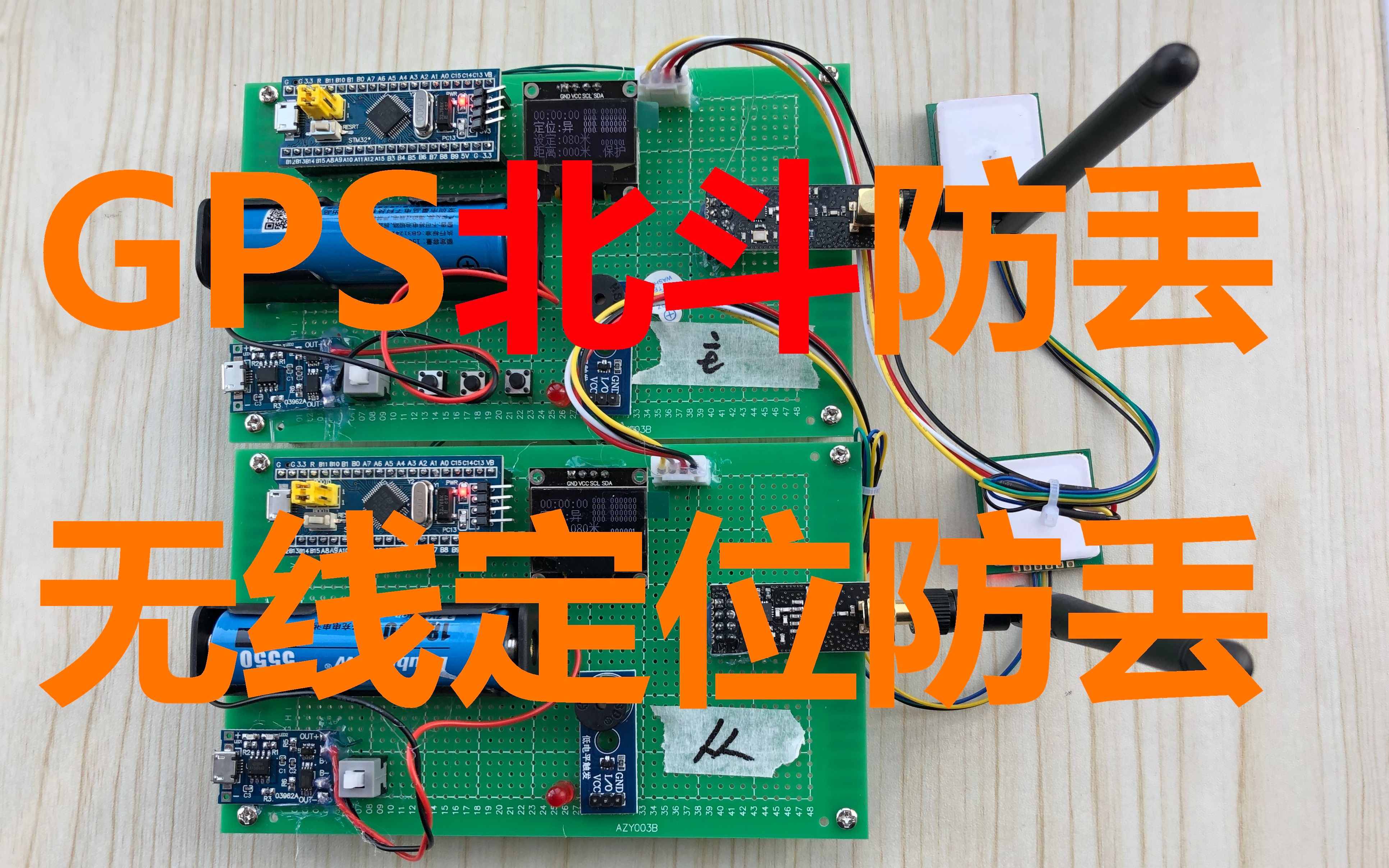 STM32单片机GPS北斗无线防丢定位超出距离报警系统NRF24L01哔哩哔哩bilibili