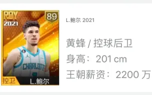 Download Video: 《最强NBA》：兄弟们鲍尔值得入吗？给给建议呗。