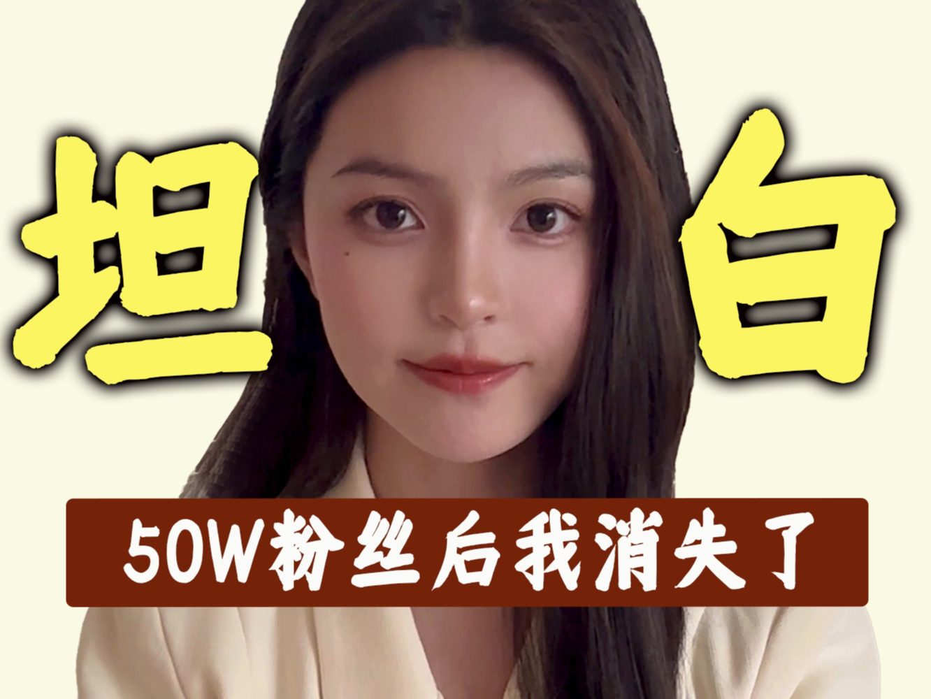 三吴学姐聊天局|我为什么消失了?哔哩哔哩bilibili