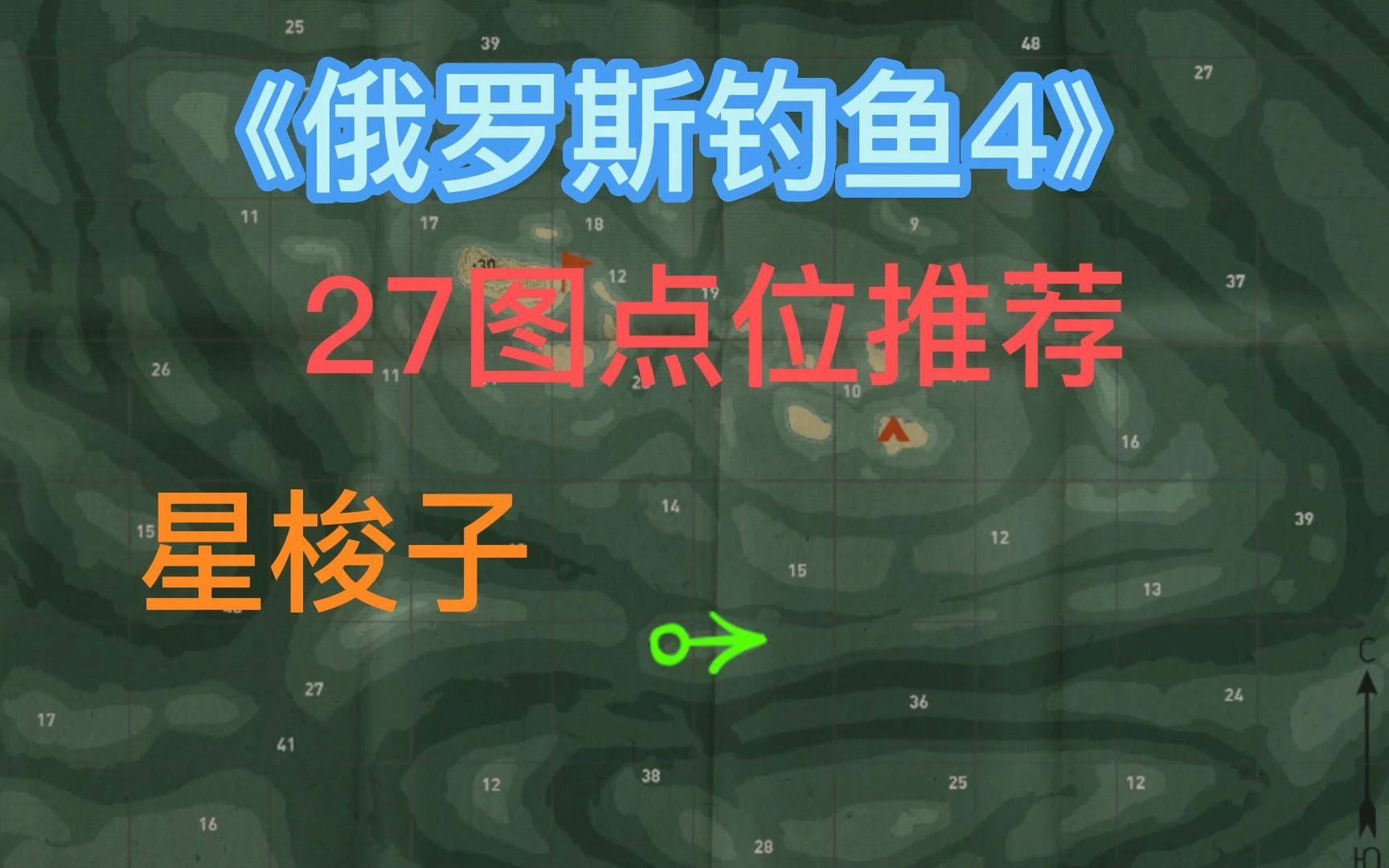 俄羅斯釣魚4 27圖 1月18號點位推薦