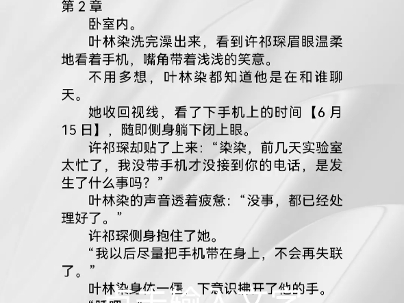 叶颜希许赋川 叶林染许祁琛 叶慕瓷许霁行 叶南忘许暮洲《倒贴四年的男人我放弃了》“染染,妈找了你7236天,终于找到你了!”  万寿园陵墓,身着华丽...