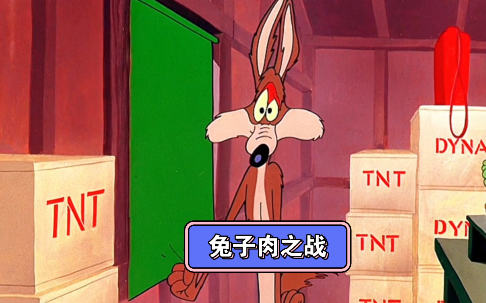 好家伙!歪心狼这辈子都追不上哔哔鸟,如今连兔八哥也干不过!