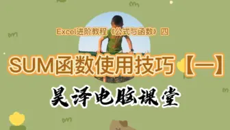 Excel进阶教程《公式与函数》四