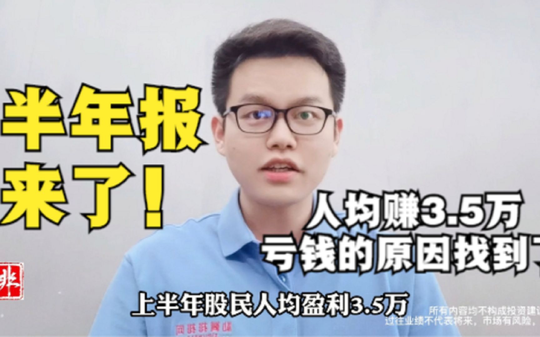 半年报来了!股民人均赚3.5万,公募基金最高收益超50%,我却亏钱了...哔哩哔哩bilibili