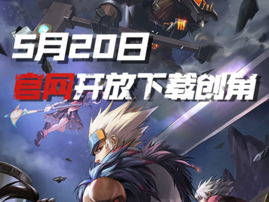 dnf手游5月20号0点开启下载预创角色一期视频看懂如何成功预创角色